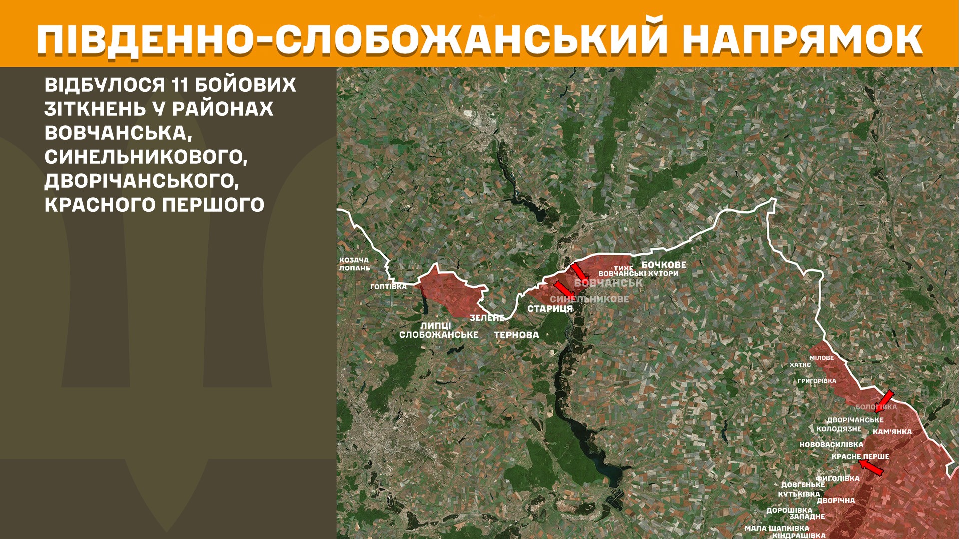 Південно-Слобожанський напрямок 14.11.2025