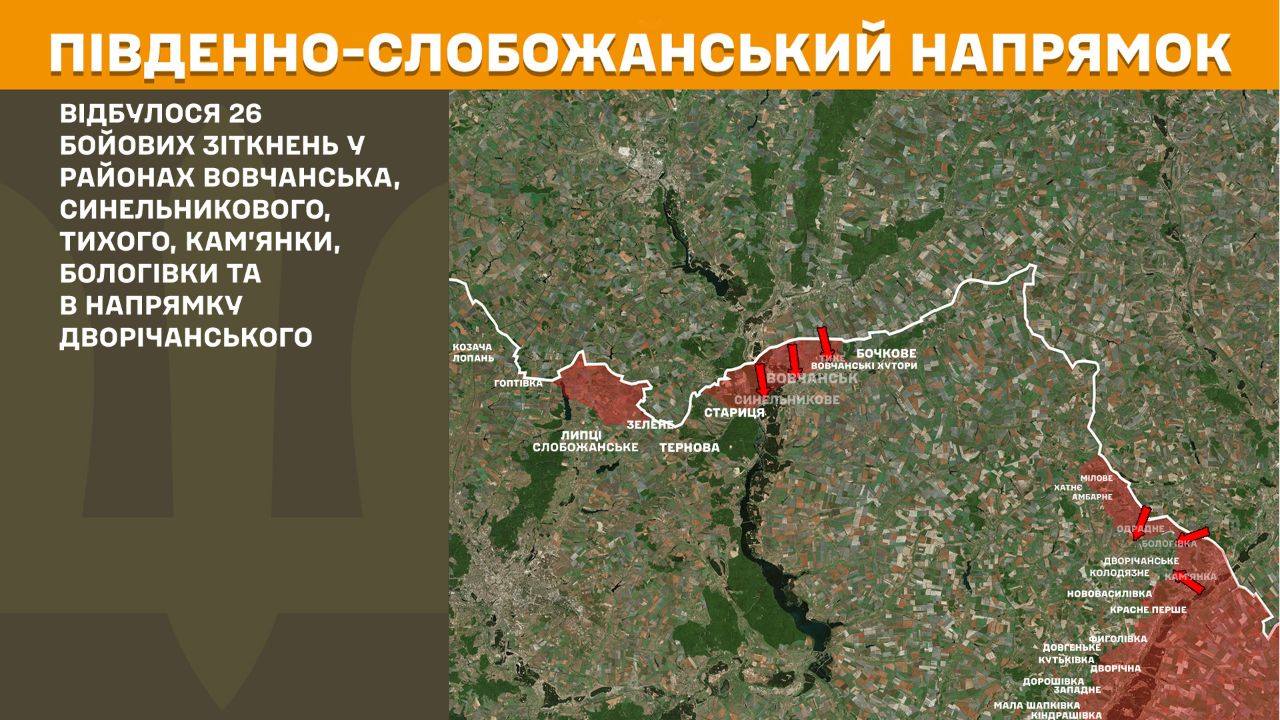 Південно-Слобожанський напрямок 10.11.2025
