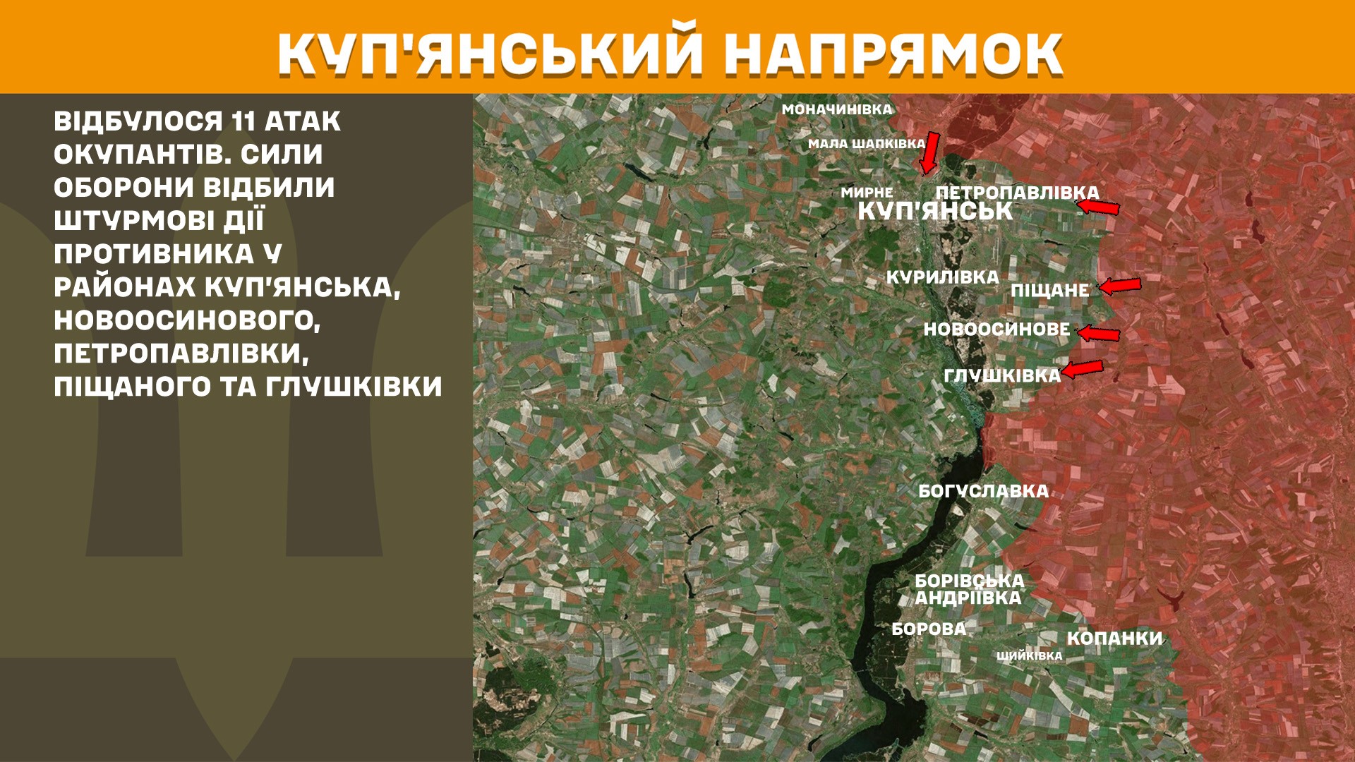 Куп&amp;rsquo;янський напрямок 14.11.2025