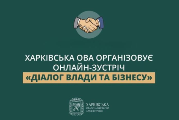 Онлайн-зустріч